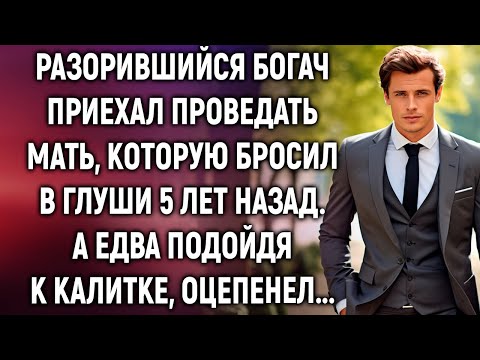 Видео: Разорившийся богач приехал проведать мать, которую бросил в глуши 5 лет назад. А едва подойдя…