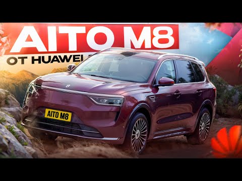 Видео: AITO M8 Новый уровень роскоши и технологий. #авто #aito #тестдрайв