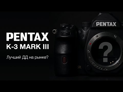 Видео: Pentax K-3 Mark 3. Лучший ДД в кропе и не только?