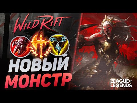 Видео: КАК ИГРАЕТ АМБЕССА СУВЕРЕН НА ЛИНИИ БАРОНА - НОВЫЙ МОНСТР | League of Legends Wild Rift