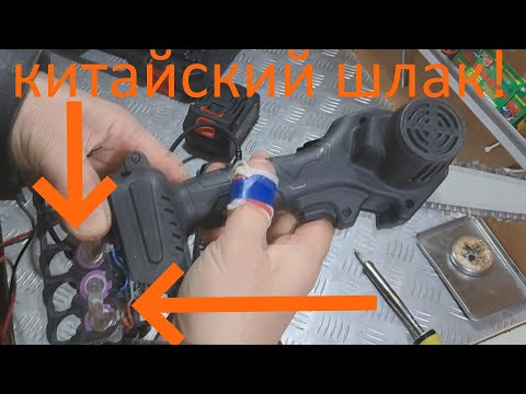 Видео: Китайская мини пила 21в отключается - ремонт.