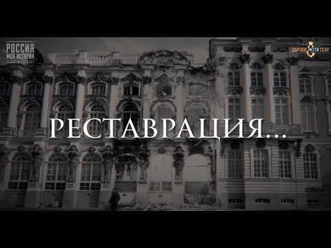 Видео: Реставрация