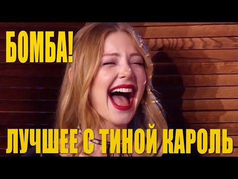 Видео: Тина Кароль из ГОЛОС СТРАНЫ показала как умеет шутить - лучшие приколы к первому МАЯ 2020 | РЖАКА