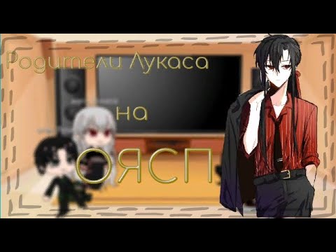 Видео: Однажды я стала принцессой | ОЯСП | родители Лукаса + Клод и Лукас