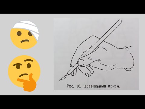 Видео: Так как же правильно держать перо?