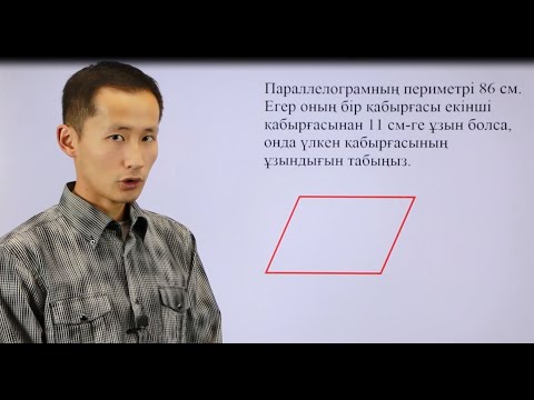 Видео: Математика пәнінен олимпиадаға дайындық - 1-тур