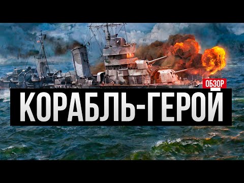 Видео: Тебе зайдет этот эсминец ✅ Мир кораблей