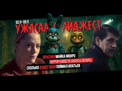 Видео: Как раскачала колыбель Майка МОНРО ● ДАЙДЖЕСТ УЖАСА