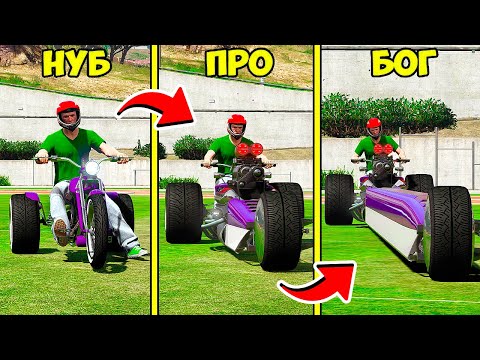 Видео: ПРОКАЧАЛ САМЫЙ ДЛИННЫЙ МОТОЦИКЛ ОТ НУБА ДО УРОВНЯ БОГА 🌴 ГТА 5 МОДЫ РАЙЛЮХА