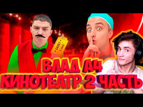 Видео: ВЛАД А4 15 Способов Пронести СЛАДОСТИ в КИНОТЕАТР ! **2 Часть** РЕАКЦИЯ НА ВЛАДА А4