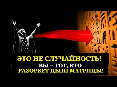 Видео: Секрет великих мудрецов: твоя жизнь изменится навсегда!
