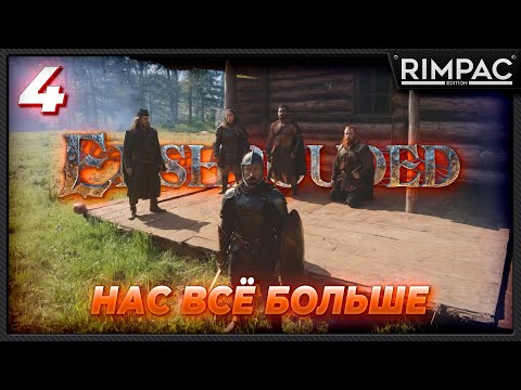 Видео: Enshrouded _ Выживание в новом мире отпрысков огня _ часть 4