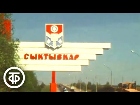 Видео: Сыктывкар праздничный. Время. Эфир 12 июня 1980