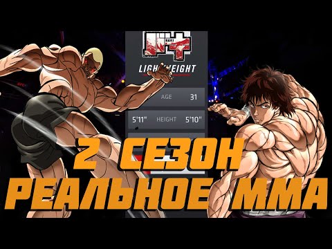 Видео: THE GRAPPLER BAKI Разбор Техник с точки зрения реальных единоборств (2 сезон)  (ММА В АНИМЕ)
