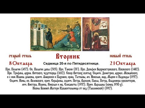 Видео: 21.10.2025 Божественная Литургия. Вторник. Седмица 20-я по Пятидесятнице.