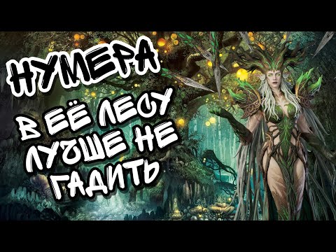 Видео: НУМЕРА В WATCHER OF REALMS ll ВСЁ, ЧТО НУЖНО ЗНАТЬ О НУМЕРЕ ll ПОДРОБНЫЙ ГАЙД НА НУМЕРУ ll