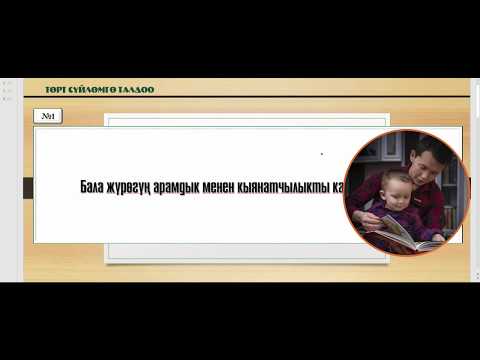 Видео: Төрт сүйлөмгө талдоо (ээ, баяндооч, аныктооч, толуктооч, бышыктооч)
