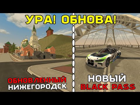 Видео: 😍УРА! ОБНОВА НА БЛЕК РАША! - НОВЫЙ ГОРОД И СЕЗОН БЛЕК ПАСС!