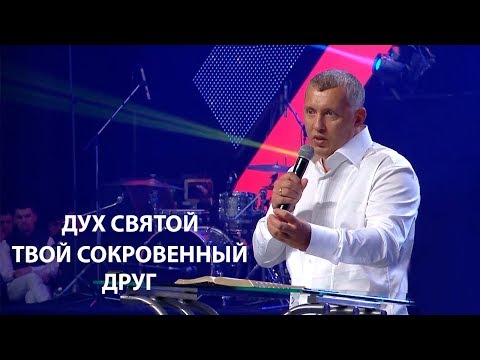 Видео: Владимир Мунтян / Дух Святой –  Великий Бог и твой сокровенный друг / Гора Моисея 2017