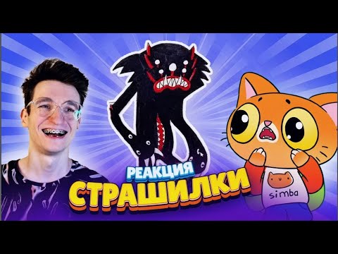 Видео: Смотрим наши анимации из БУМАЖКИ!😲 (Страшно или нет?)