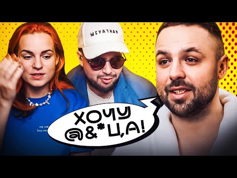 Видео: Он хочет €$@ца, а она тоже хочет! Но что-то их останавливает