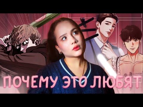 Видео: Почему женщины любят яой?