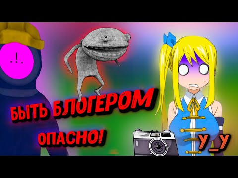 Видео: Хочешь стать БЛОГЕРОМ? Content Warning ПОКАЖЕТ, ЧТО ТЕБЯ ЖДЕТ! ⚠️