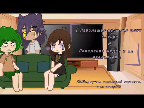 Видео: (_Небольшое прошлое моих клонов и появление Шедоу в их вселенной_)