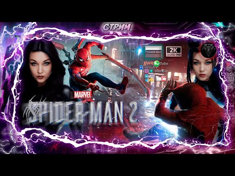 Видео: Marvel's Spider-Man 2 🎮 Прохождение на русском 🎮 #RitorPlay