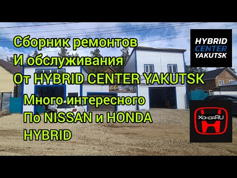 Видео: Много интересного по NISSAN XTRAIL, HONDA в отдом видео , сборник ремонтов