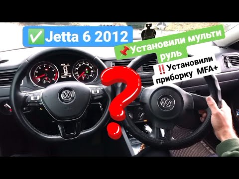 Видео: Установка мультируля приборка MFA +Jetta кодирование Вася Диагност