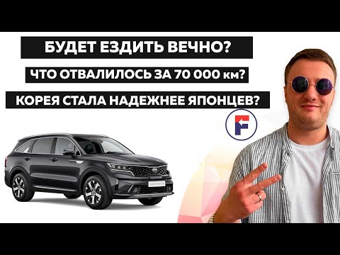 Видео: Что осталось от Kia Sorento 4 после 70 000 км пробега? Полный обзор и тест-драйв