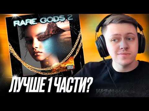 Видео: Boulevard Depo & i61 - RARE GODS, Vol. 2 | Реакция