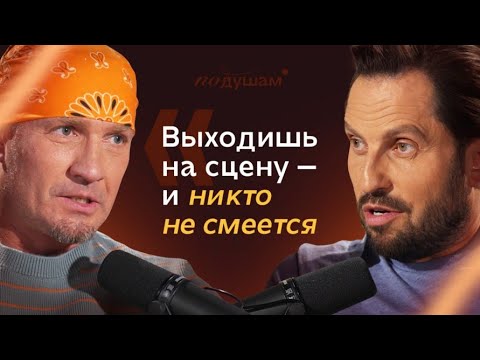 Видео: АЛЕКСАНДР РЕВВА | О провалах, КВНе, роли женщины в жизни мужчины и отношениях с мамой | По душам