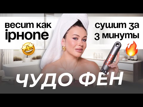 Видео: САМЫЙ ЛЕГКИЙ ФЕН ДЛЯ ВОЛОС: 248 гр.,  и сушит  длинные волосы за 3 минуты. Обзор Atvel SYLPH HD4