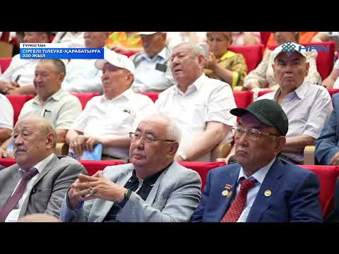 Видео: СІРГЕЛІ ТІЛЕУКЕ-ҚАРАБАТЫРҒА 330 ЖЫЛ