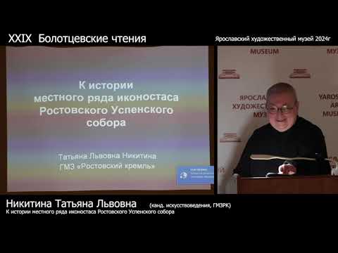 Видео: XXIX Болотцевские чтения. День 3