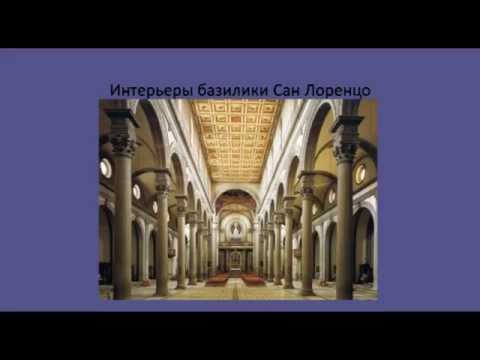 Видео: "Культура Италии сквозь века: искусство жизни" - десятая лекция