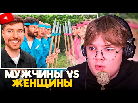 Видео: КАША СМОТРИТ Mr.Beast - Мужчины Vs Женщины Выживают в Глуши за $500,000