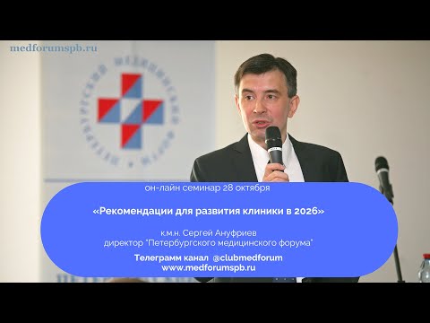 Видео: Рекомендации для развития клиники в 2026
