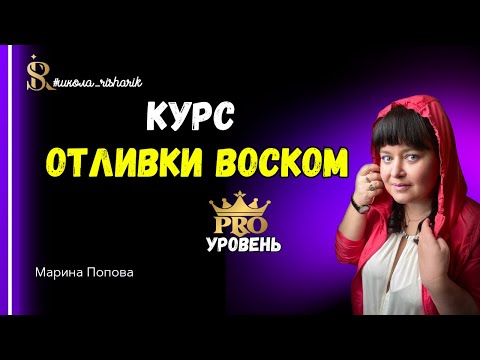 Видео: как работают отливки ВОСКОМ  на самом деле