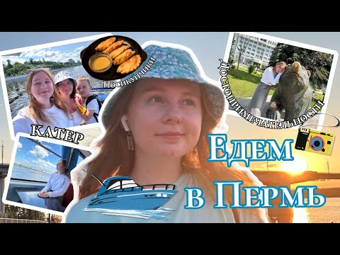 Видео: едем в Пермь на машинке :)