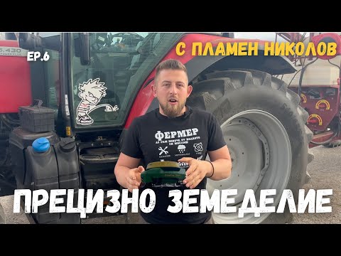 Видео: Как направих трактора си по-умен? Еп. 6