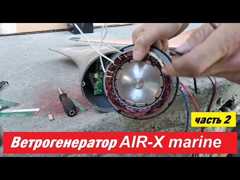 Видео: Ветрогенератор из Китая с встроенным контроллером. - 2 часть
