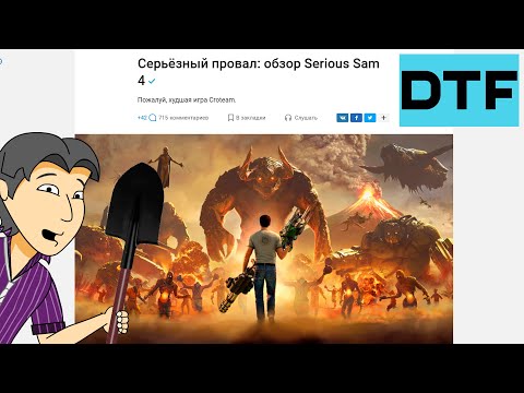 Видео: ASH2 VS обзор "Serious Sam 4" на DTF