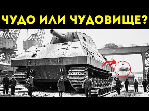 Видео: Оружие конца света: что мог сделать 200-тонный танк Гитлера, если бы его успели запустить?