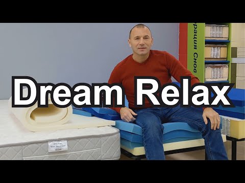 Видео: Латекс и Элакс (Elax) в матрасе. Матрас Dream Relax.