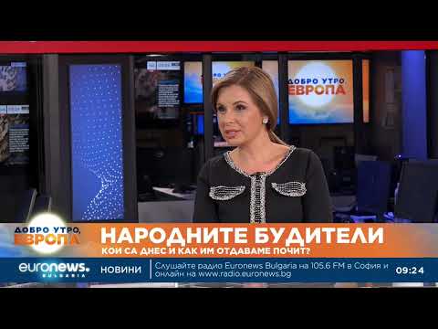 Видео: Народните будители: Кои са днес и как да им отдаваме почит?