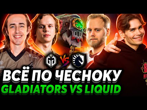 Видео: Теперь всё по настоящему. Везение или закономерность? Nix смотрит Gaimin Gladiators vs Team Liquid