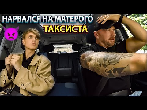 Видео: Мошенник хотел развести таксиста на курс психологии за 15к